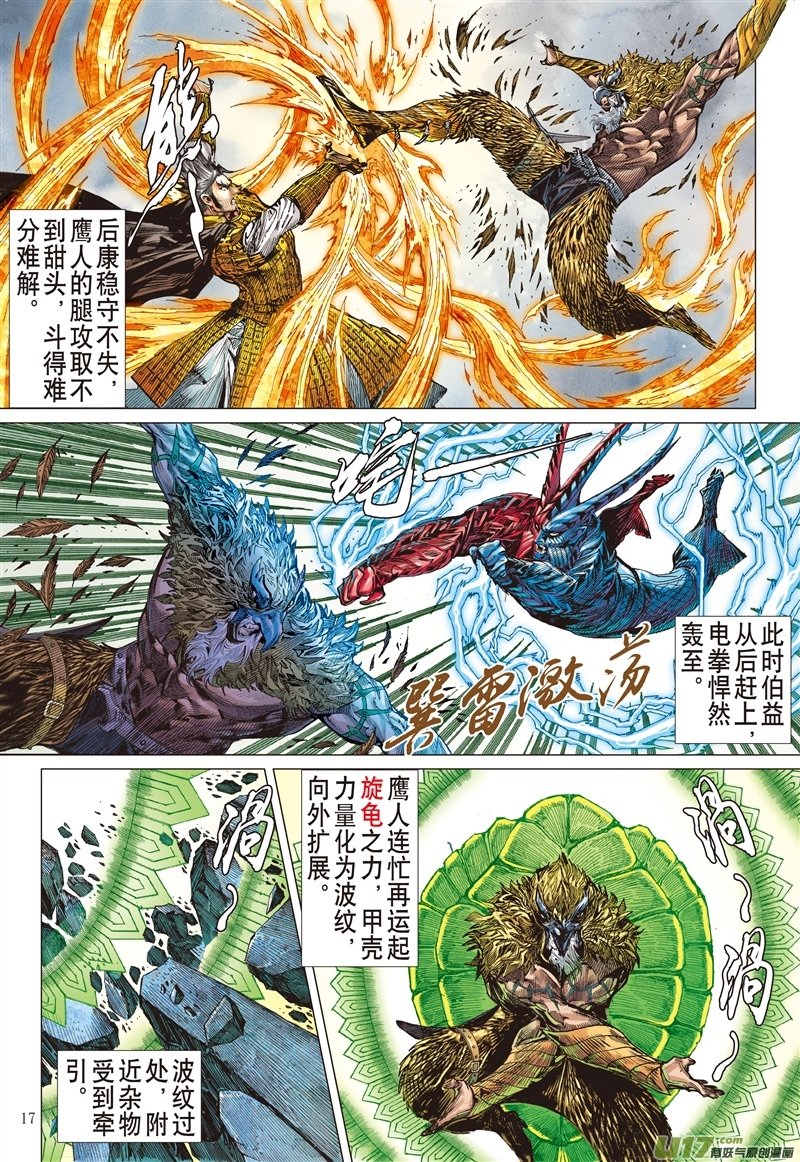 第557话亢龙无悔·；凤凰苏生（中）