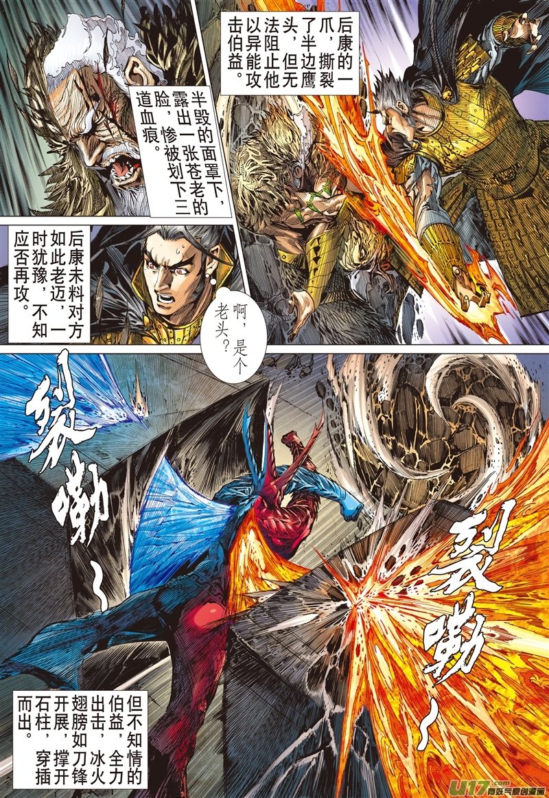 第557话亢龙无悔·；凤凰苏生（中）