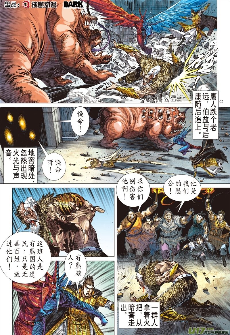 第558话亢龙无悔·；凤凰苏生（下）