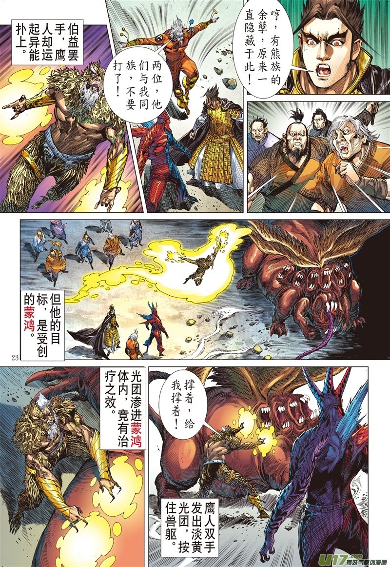 第558话亢龙无悔·；凤凰苏生（下）