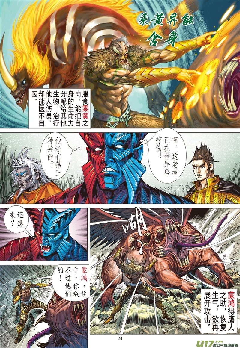 第558话亢龙无悔·；凤凰苏生（下）