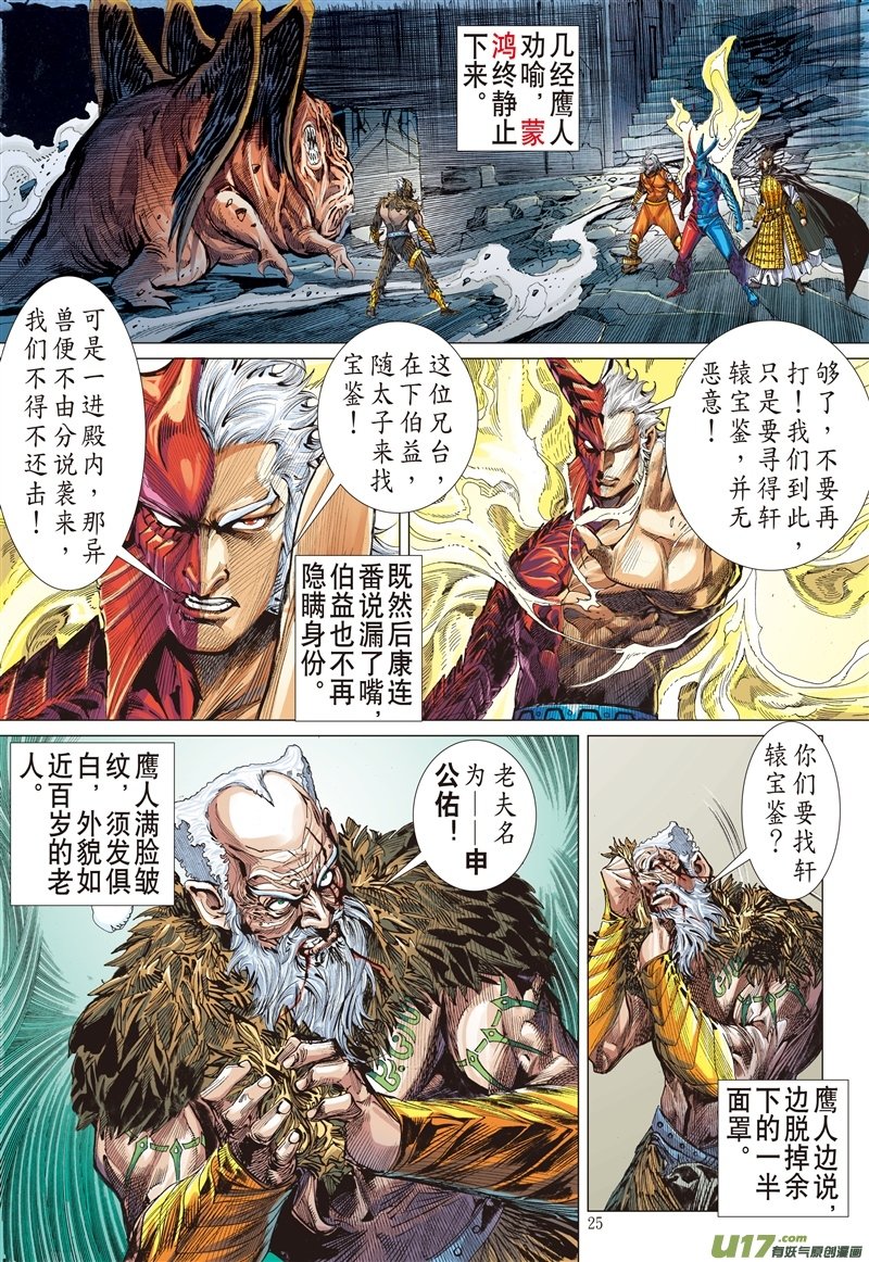 第558话亢龙无悔·；凤凰苏生（下）