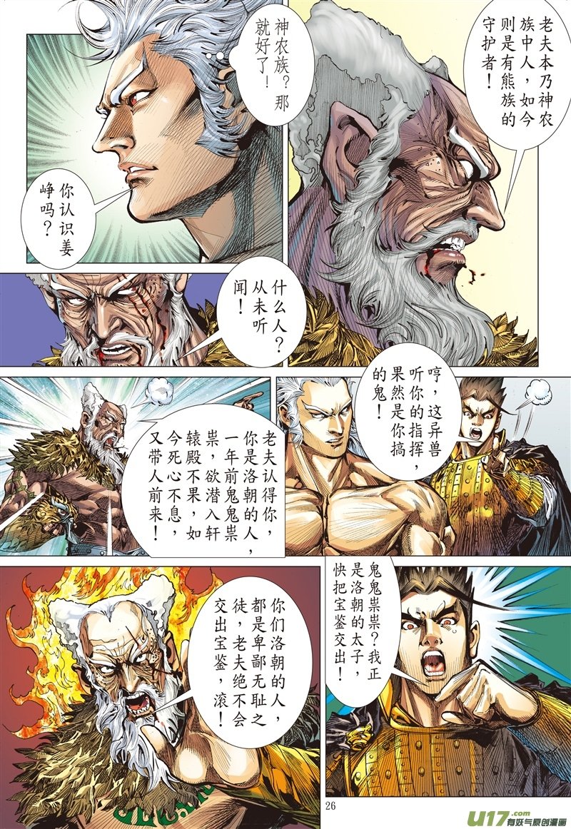 第558话亢龙无悔·；凤凰苏生（下）
