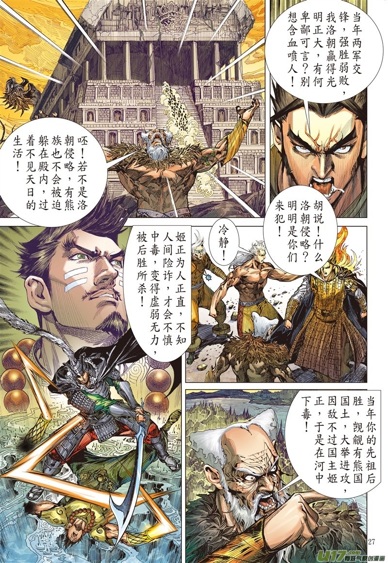 第558话亢龙无悔·；凤凰苏生（下）