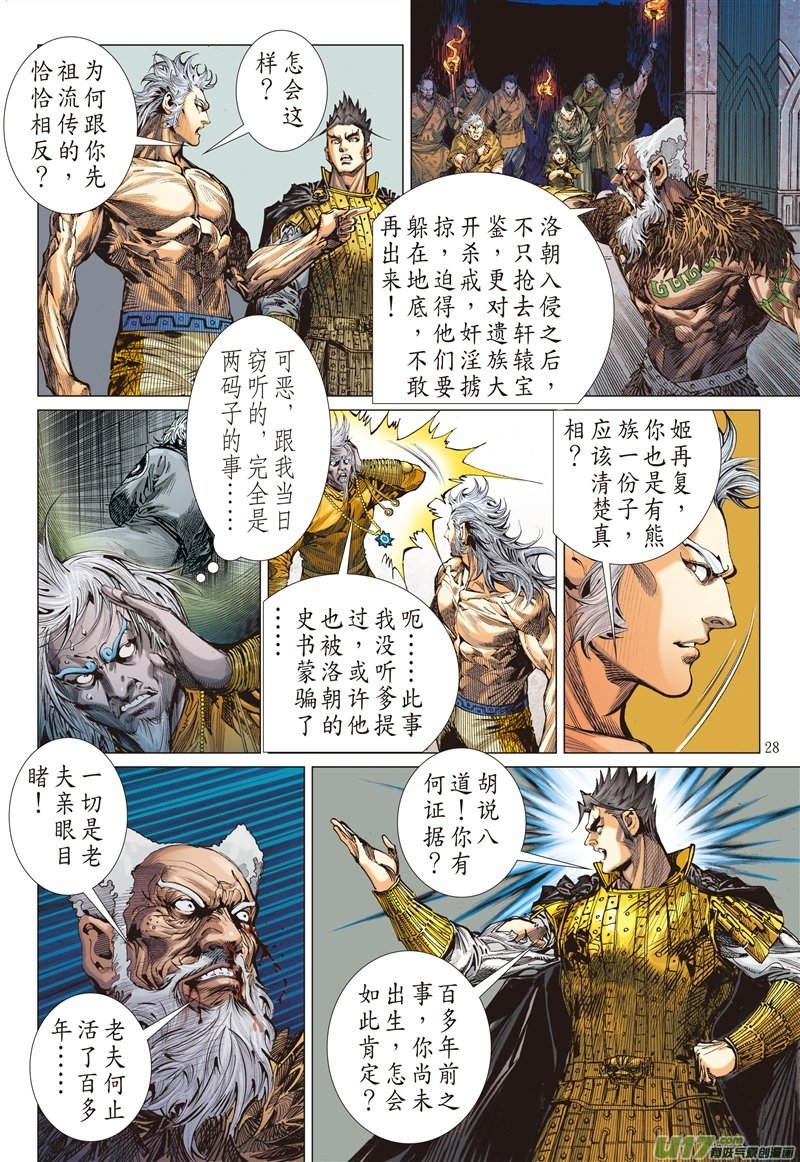 第558话亢龙无悔·；凤凰苏生（下）