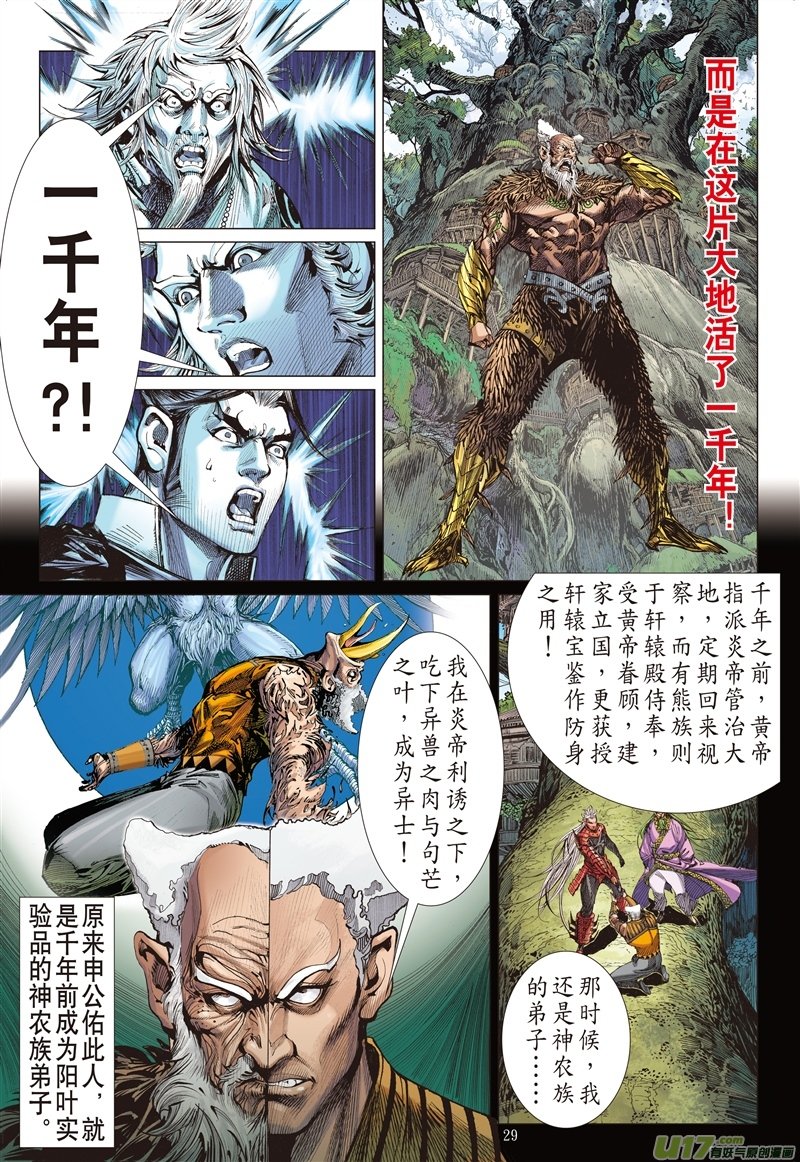第558话亢龙无悔·；凤凰苏生（下）