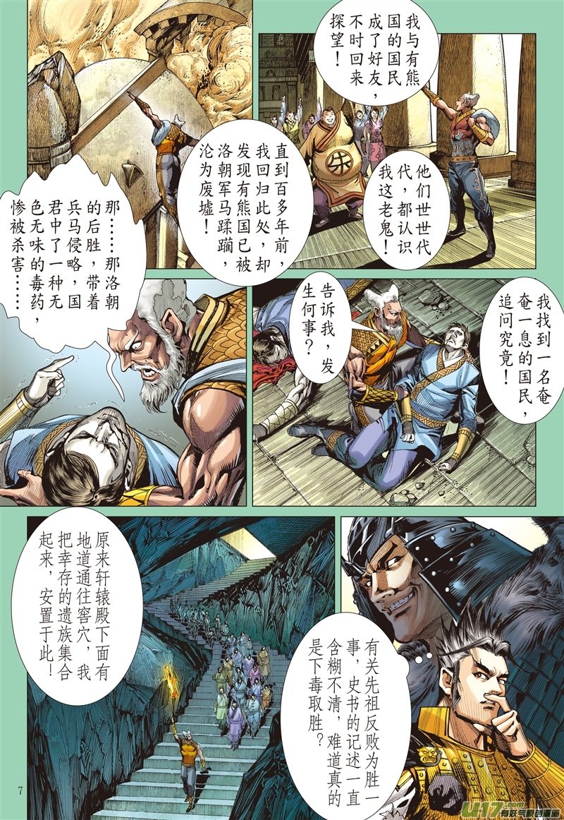 第559话议和息干戈（上）