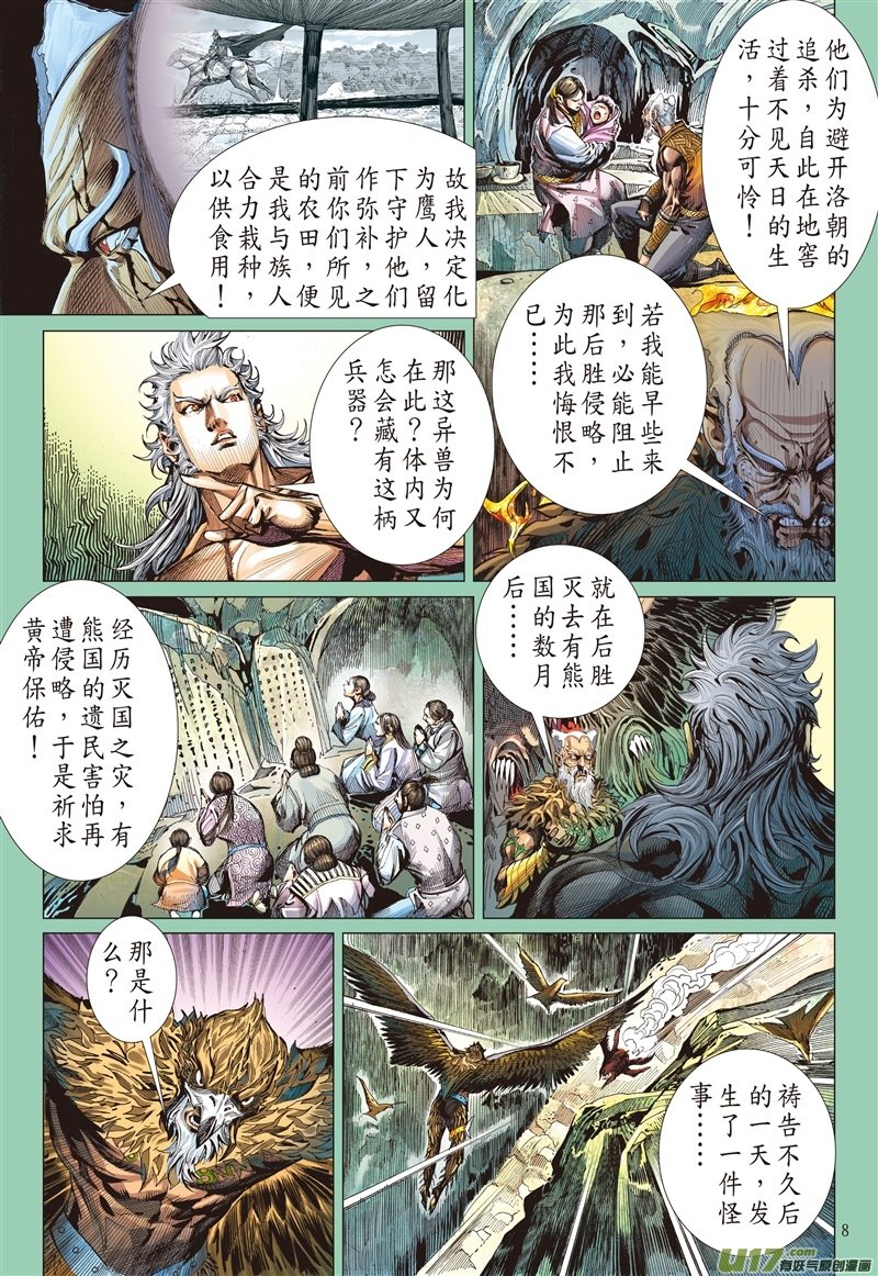 第559话议和息干戈（上）