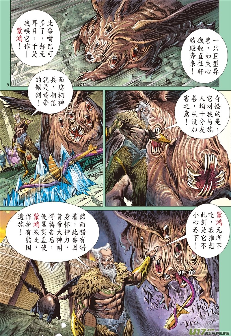 第559话议和息干戈（上）