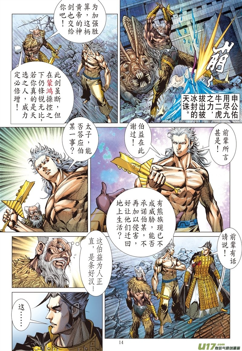 第560话议和息干戈（中）