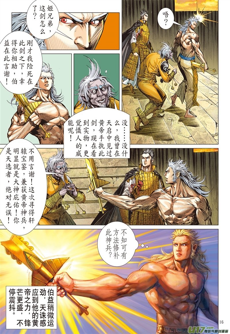 第560话议和息干戈（中）