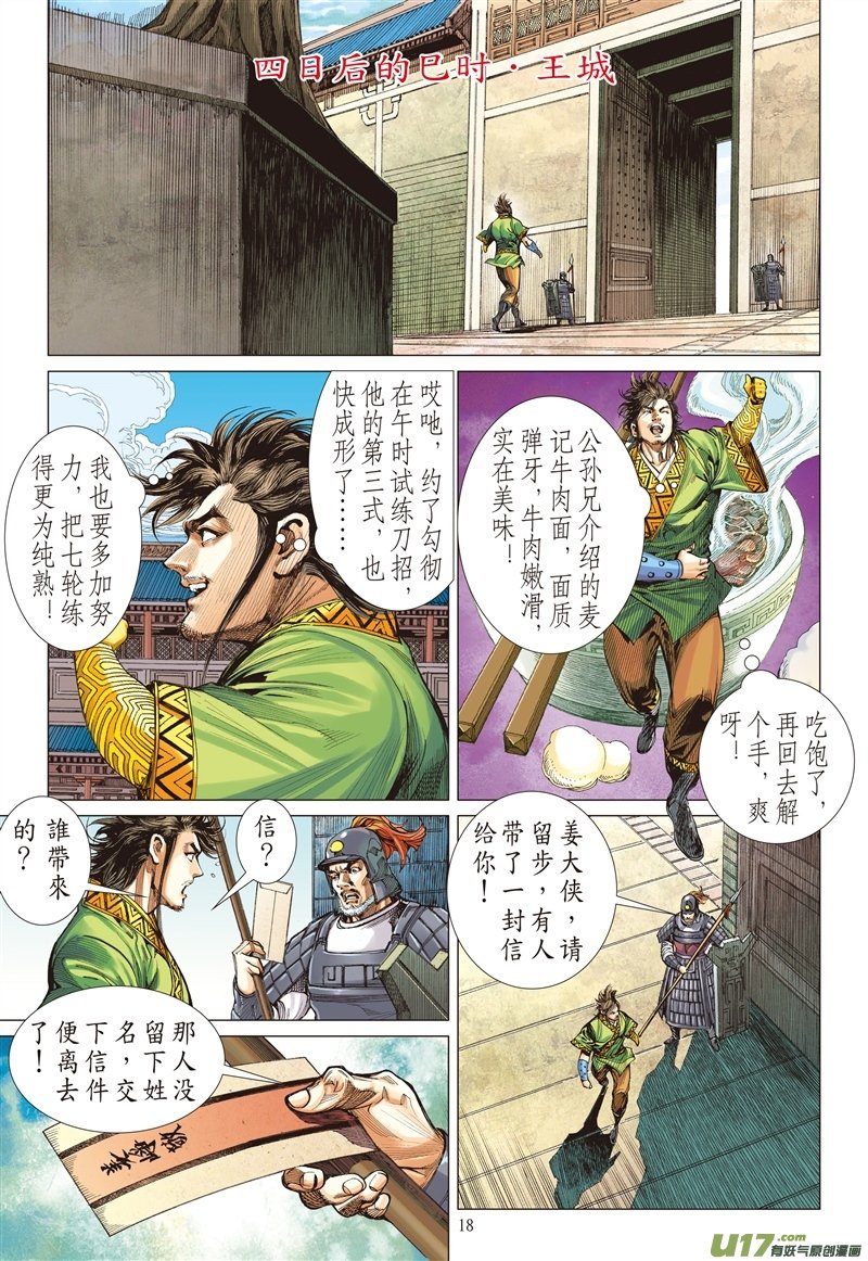 第560话议和息干戈（中）