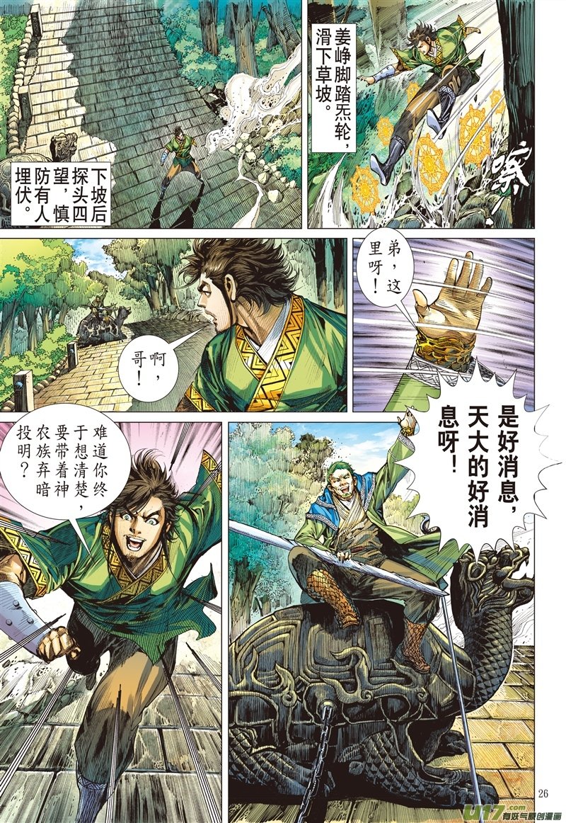 第561话议和息干戈（下）