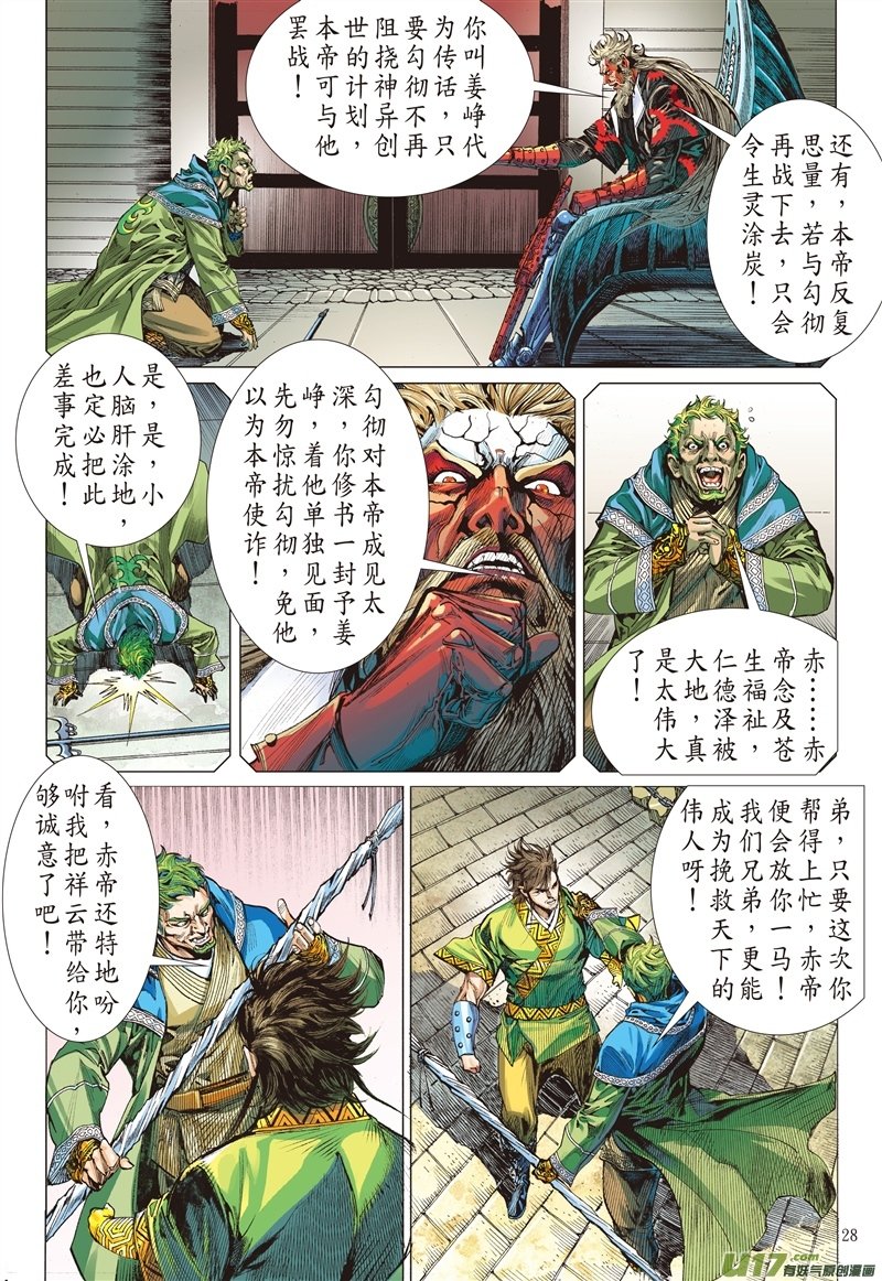 第561话议和息干戈（下）