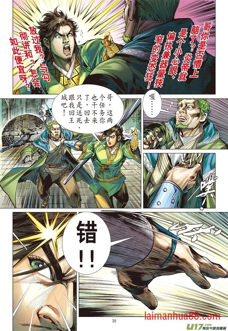 第561话议和息干戈（下）