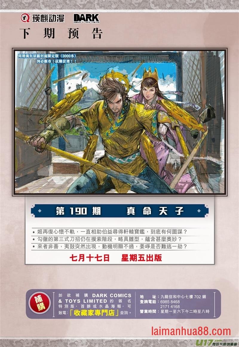 第561话议和息干戈（下）