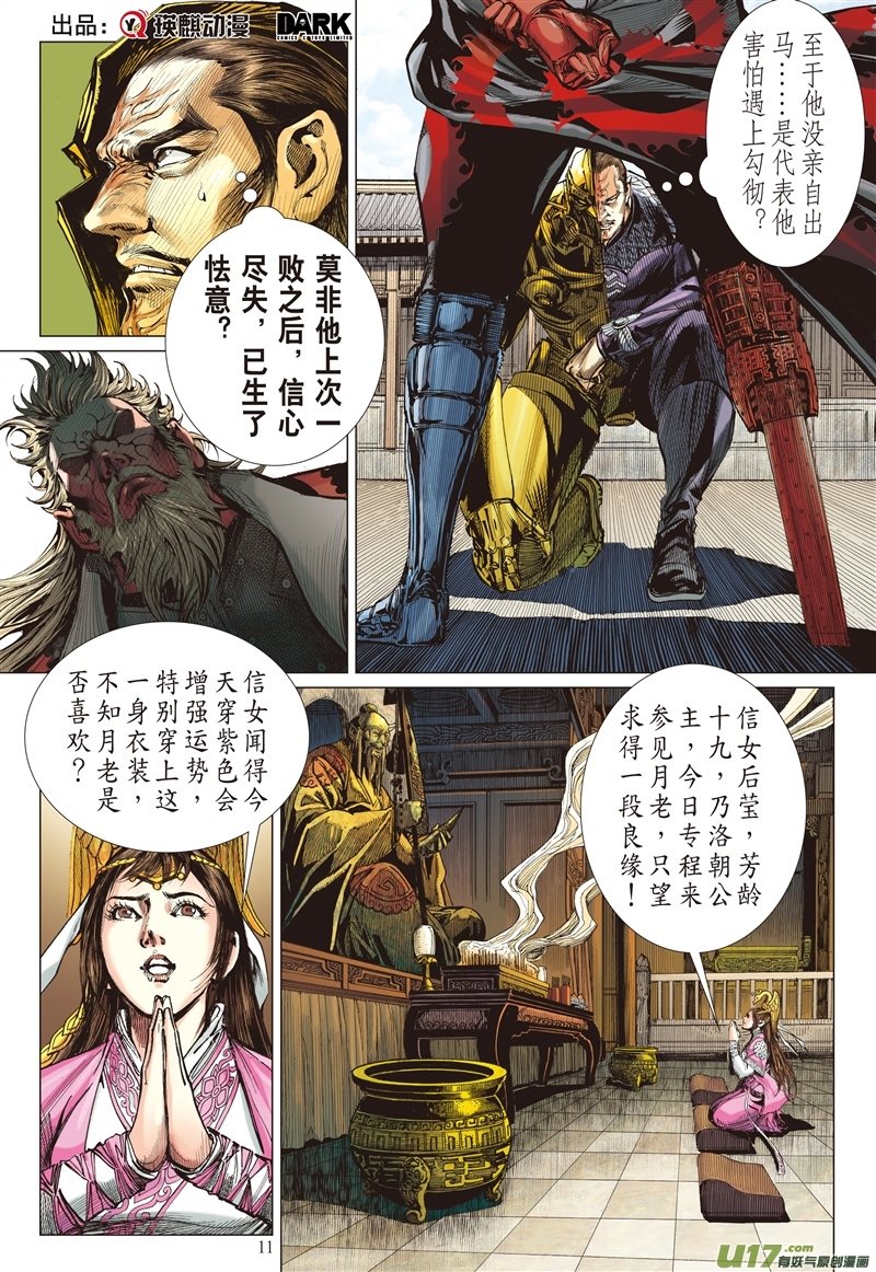 第563话真命天子（中）