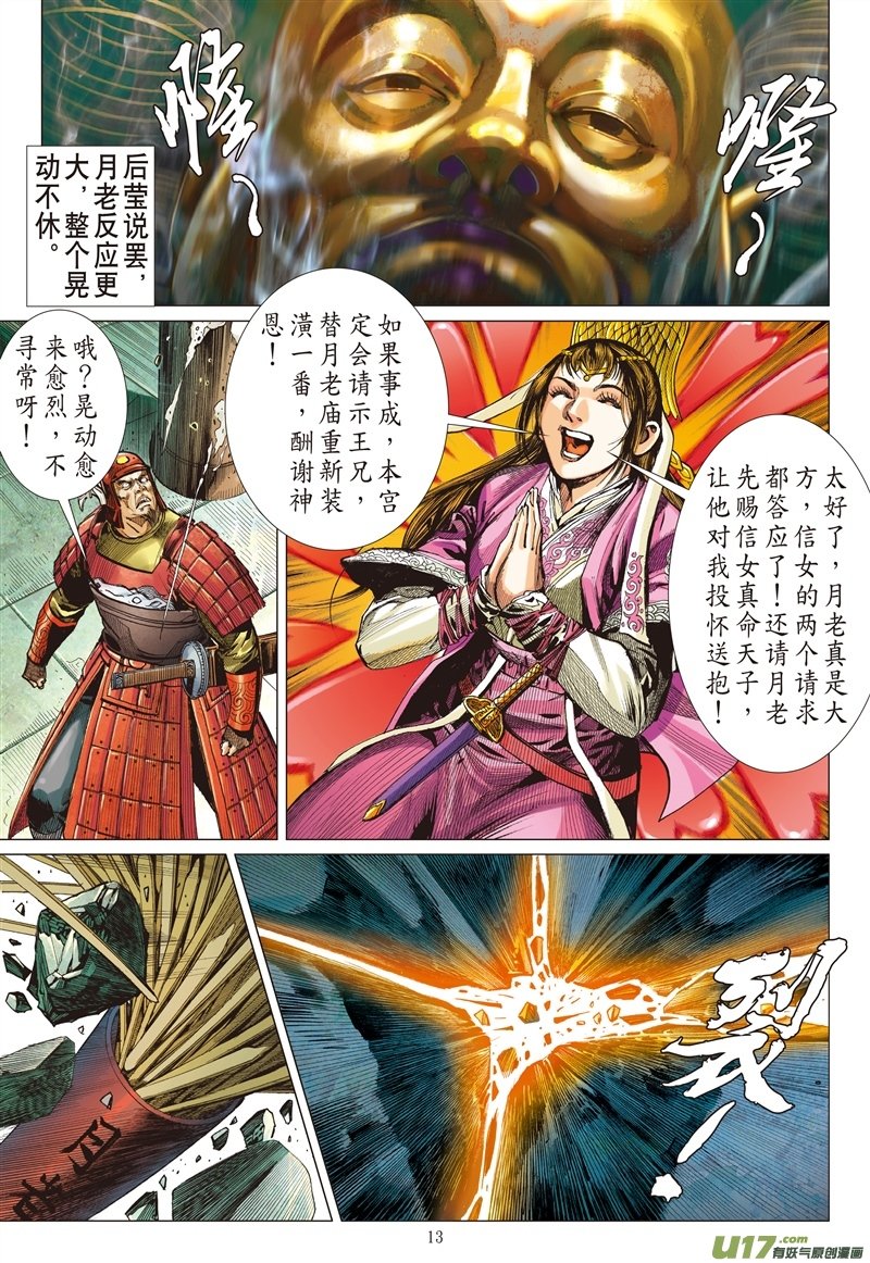 第563话真命天子（中）