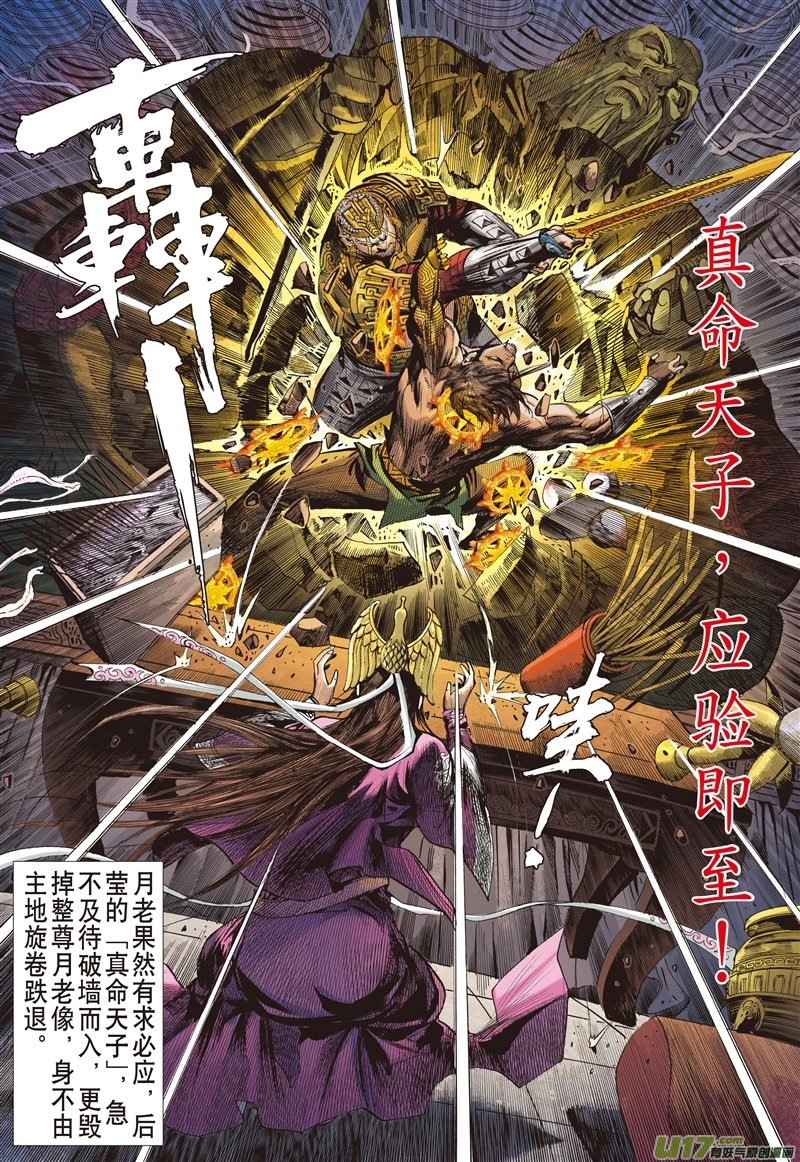 第563话真命天子（中）