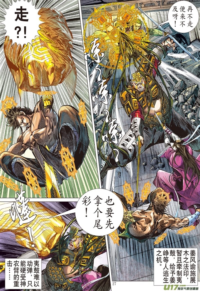 第564话真命天子（下）
