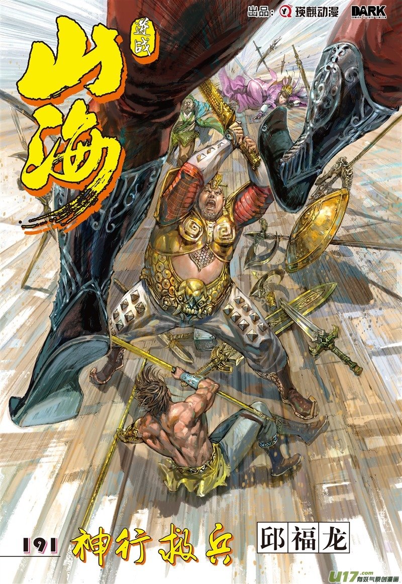 第565话神行救兵（上）