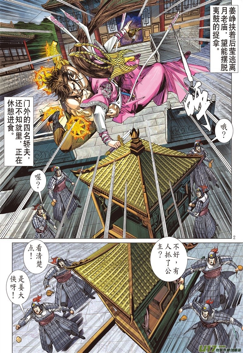 第565话神行救兵（上）