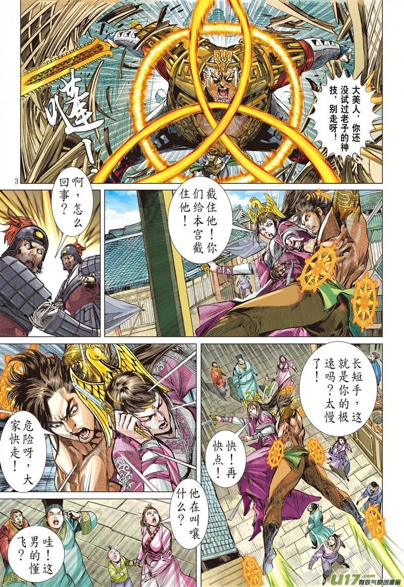 第565话神行救兵（上）