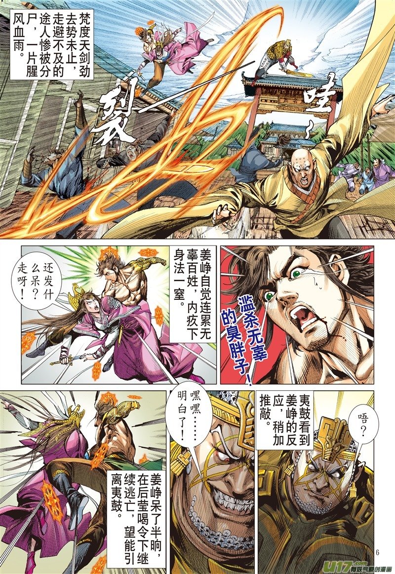 第565话神行救兵（上）