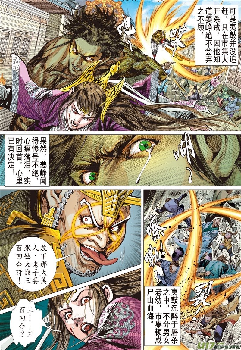 第565话神行救兵（上）