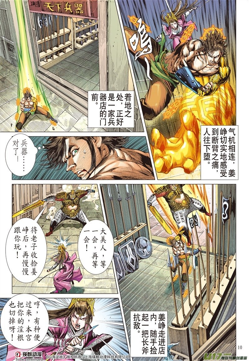 第565话神行救兵（上）