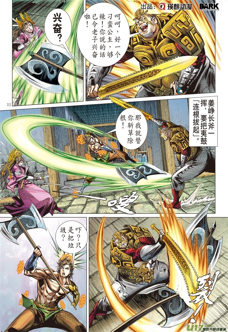 第566话神行救兵（中）