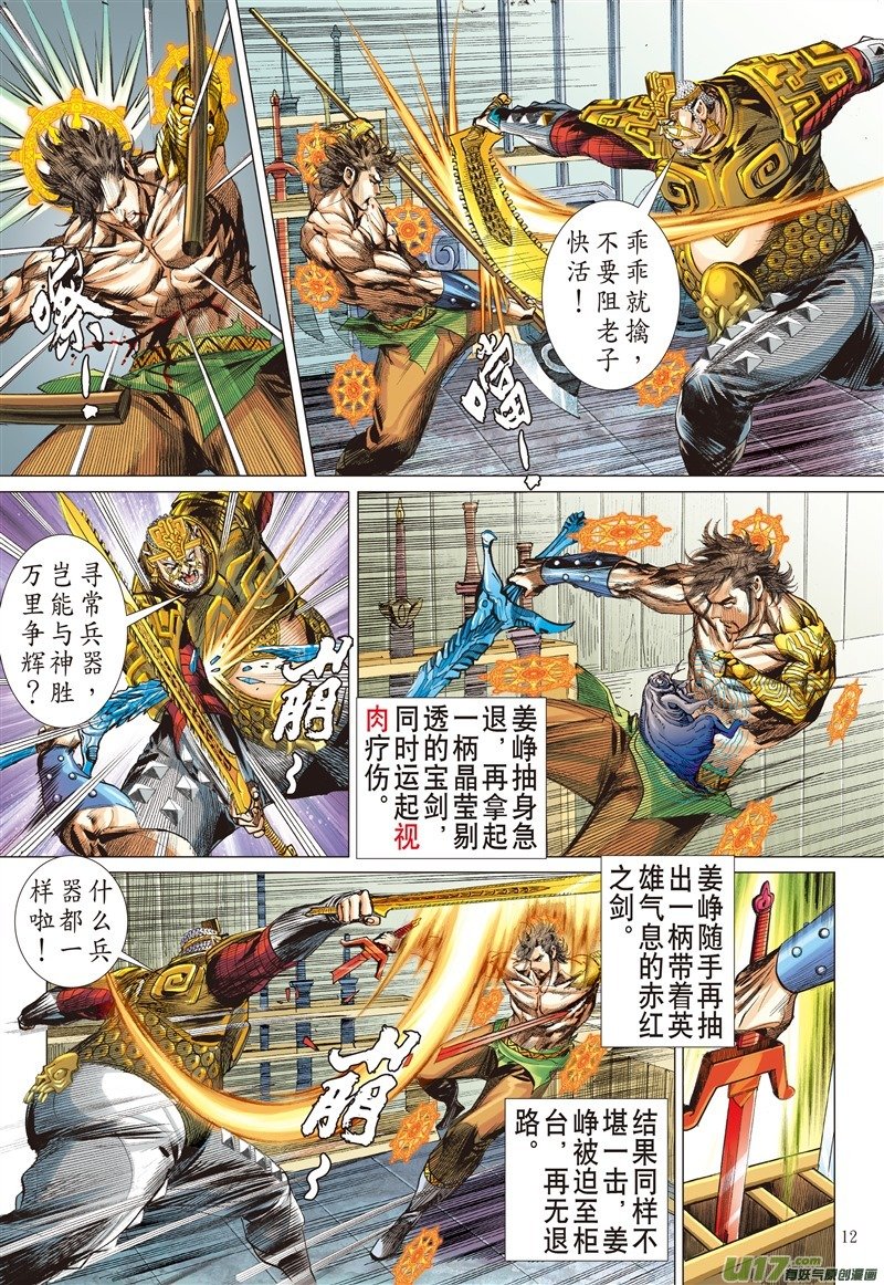 第566话神行救兵（中）