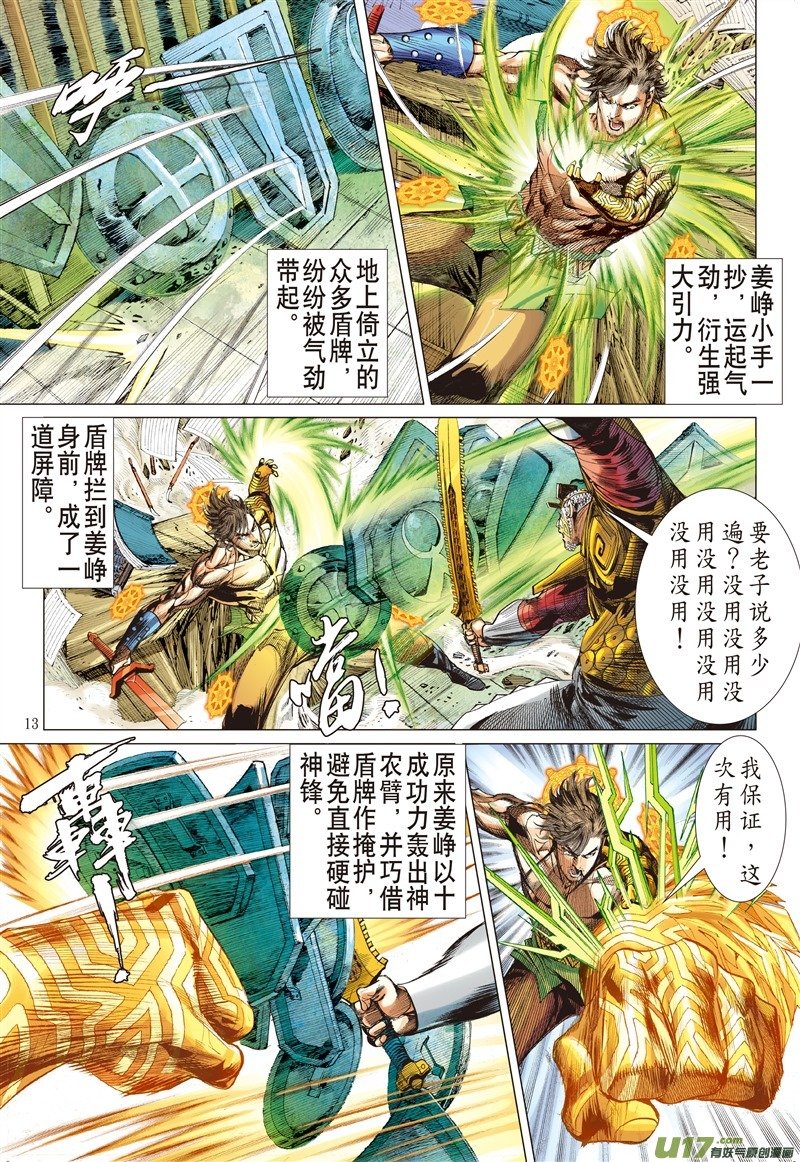 第566话神行救兵（中）