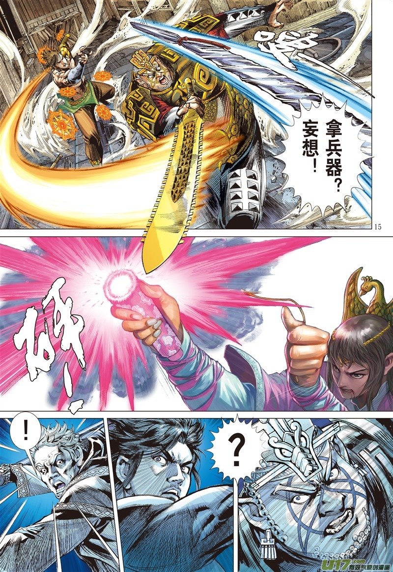 第566话神行救兵（中）