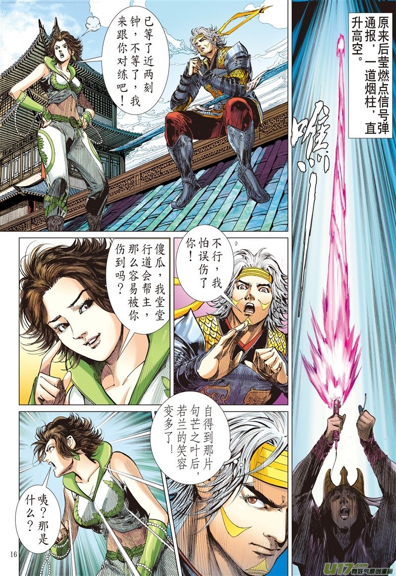 第566话神行救兵（中）