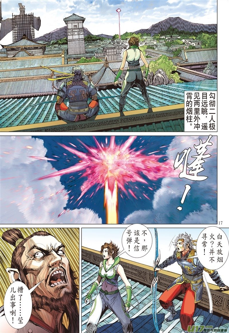 第566话神行救兵（中）