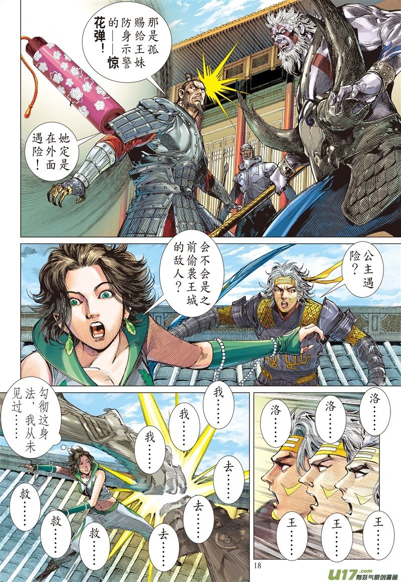 第566话神行救兵（中）