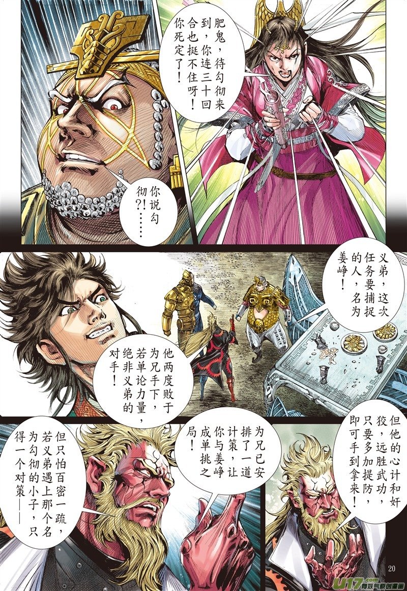 第566话神行救兵（中）