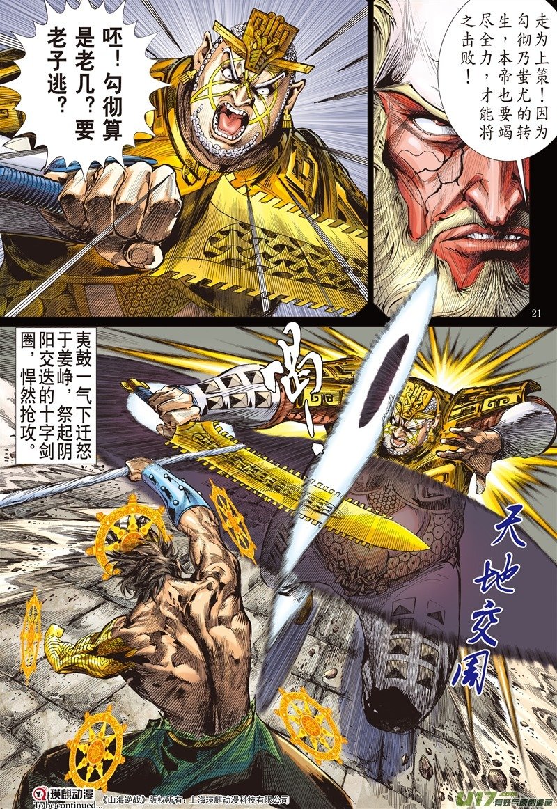 第566话神行救兵（中）