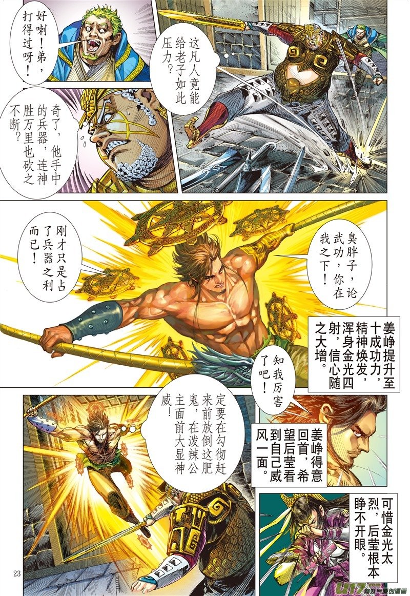 第567话神行救兵（下）