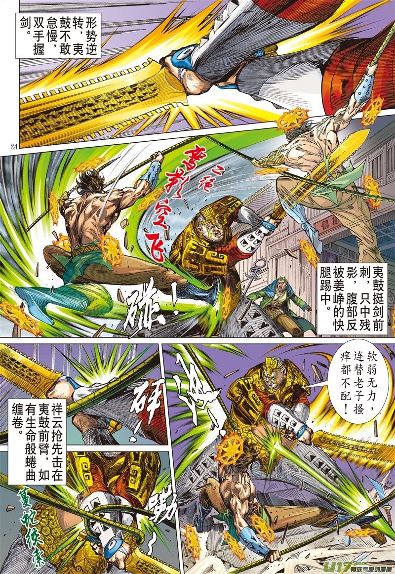 第567话神行救兵（下）