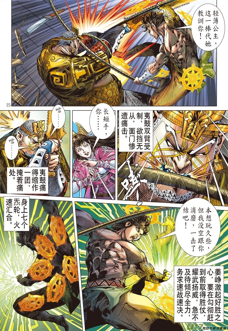 第567话神行救兵（下）