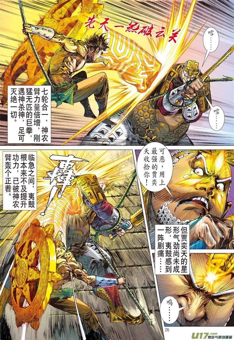 第567话神行救兵（下）