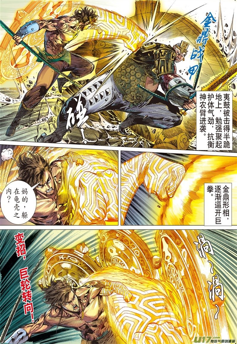 第567话神行救兵（下）