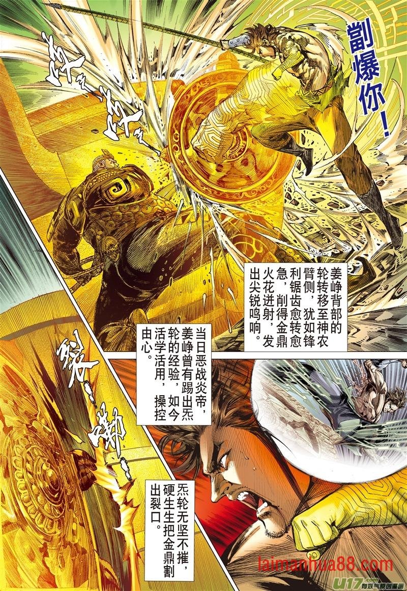 第567话神行救兵（下）