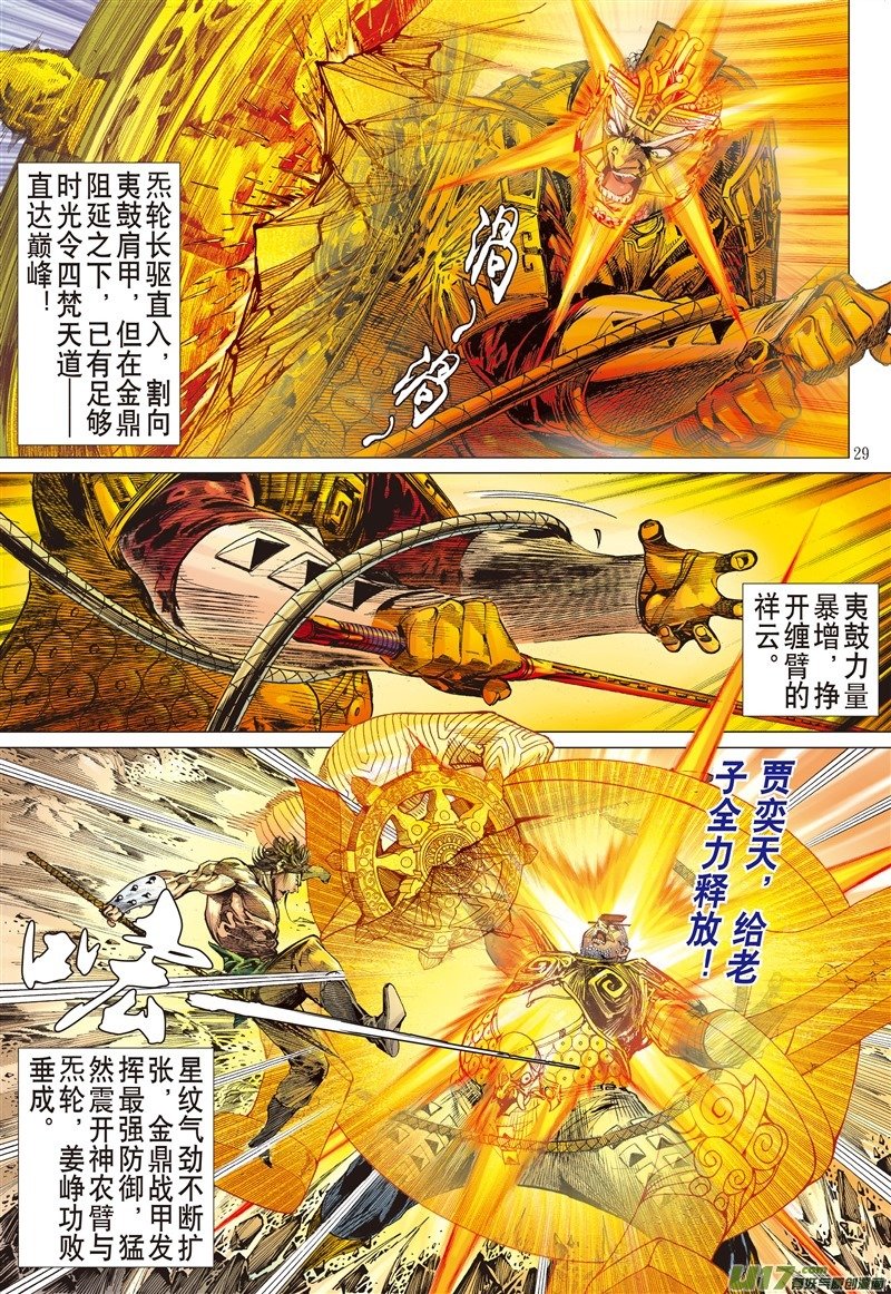第567话神行救兵（下）