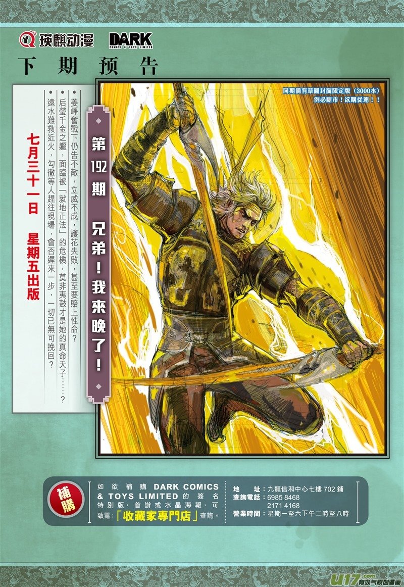 第567话神行救兵（下）