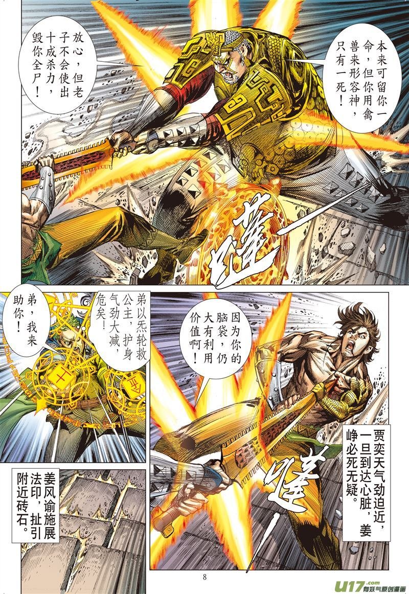 第568话兄弟！我来晚了！（上）