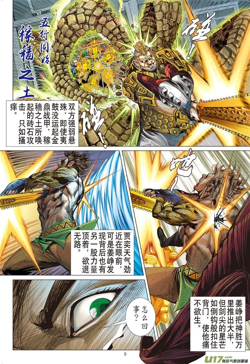 第568话兄弟！我来晚了！（上）