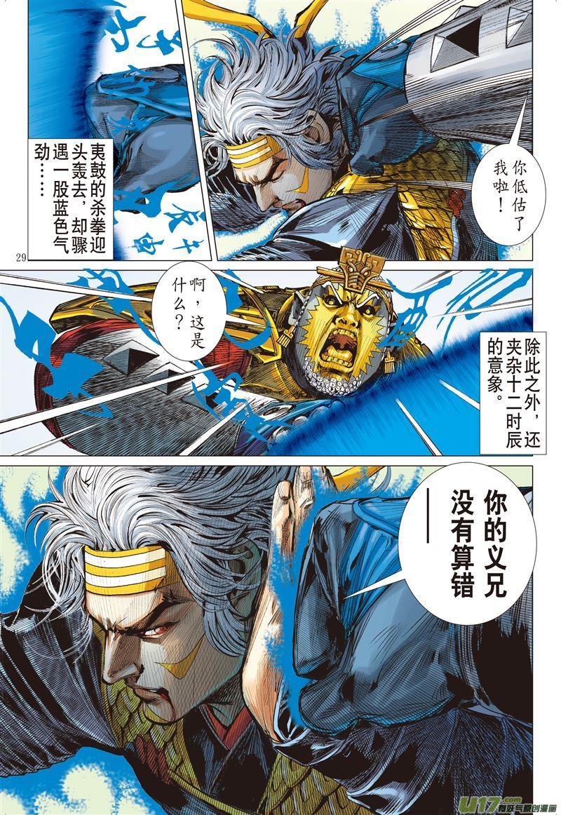 第570话兄弟！我来晚了！（下）